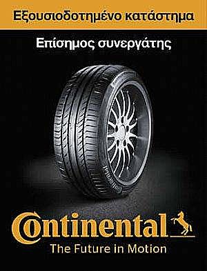 Ανακαλυψτε τα νεα ελαστικα της Continental